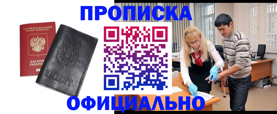 прописка для кредита в Миньяре
