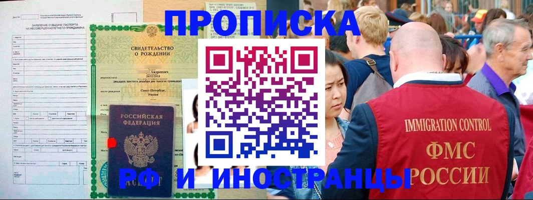 временная регистрация надежно в Миньяре