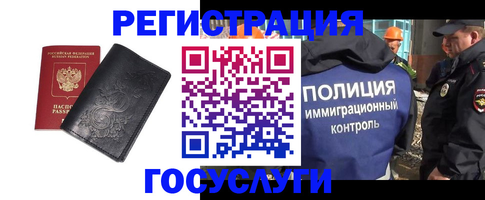 прописка иностранных граждан в Миньяре